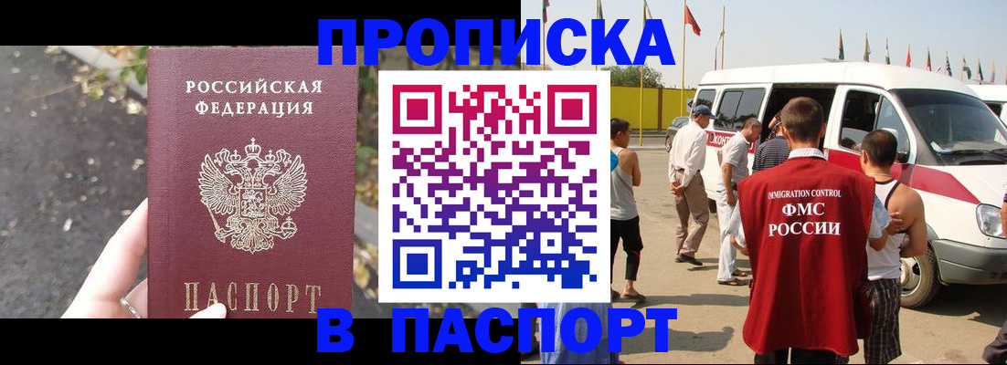 прописка в квартире в Менделеевске